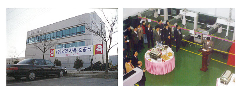 新工厂竣工 (大田市儒城区花岩洞)