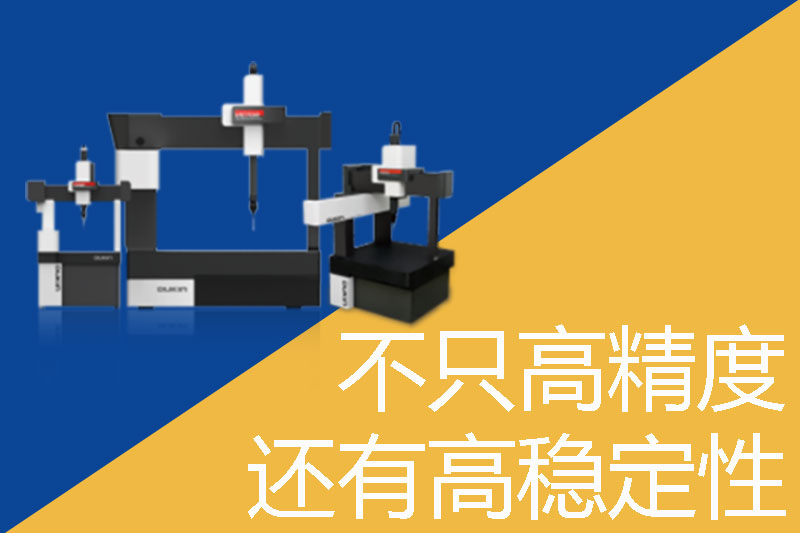 济南EMC易倍三坐标测量机有限公司